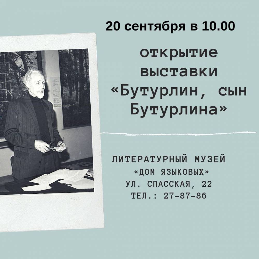 Открытие выставки &laquo;Бутурлин, сын Бутурлина&raquo;