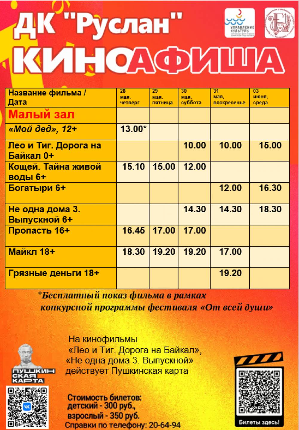 В кино всей семьей
