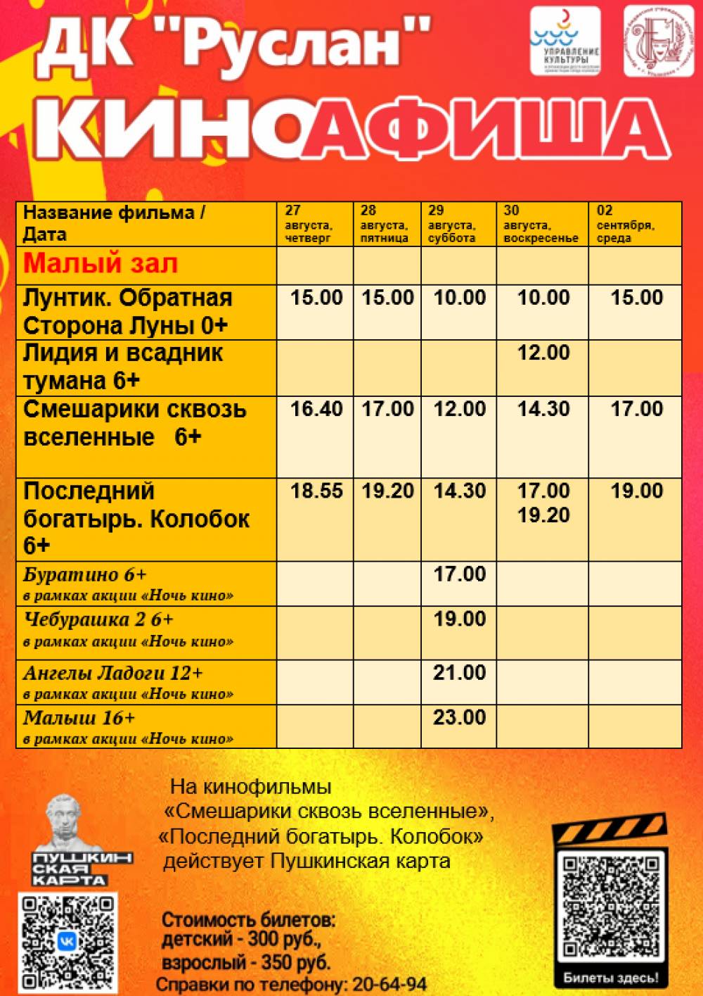 В кино всей семьей