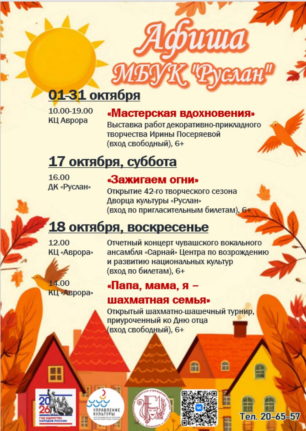 Выходные с МБУК &laquo;Руслан&raquo;