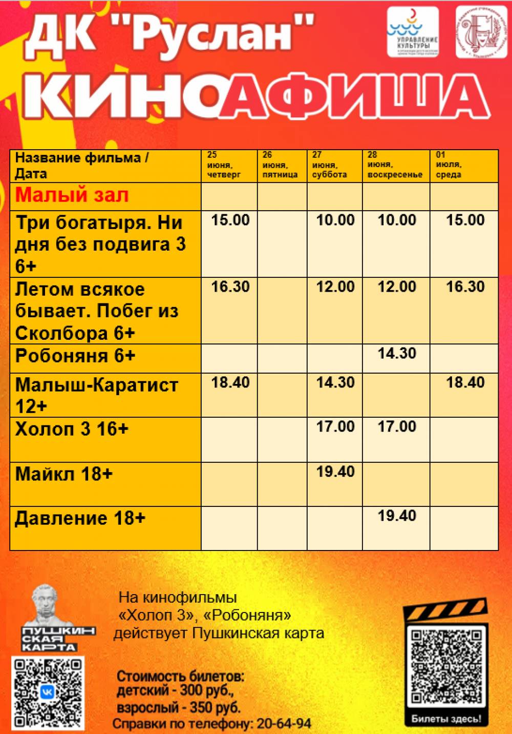В кино всей семьей