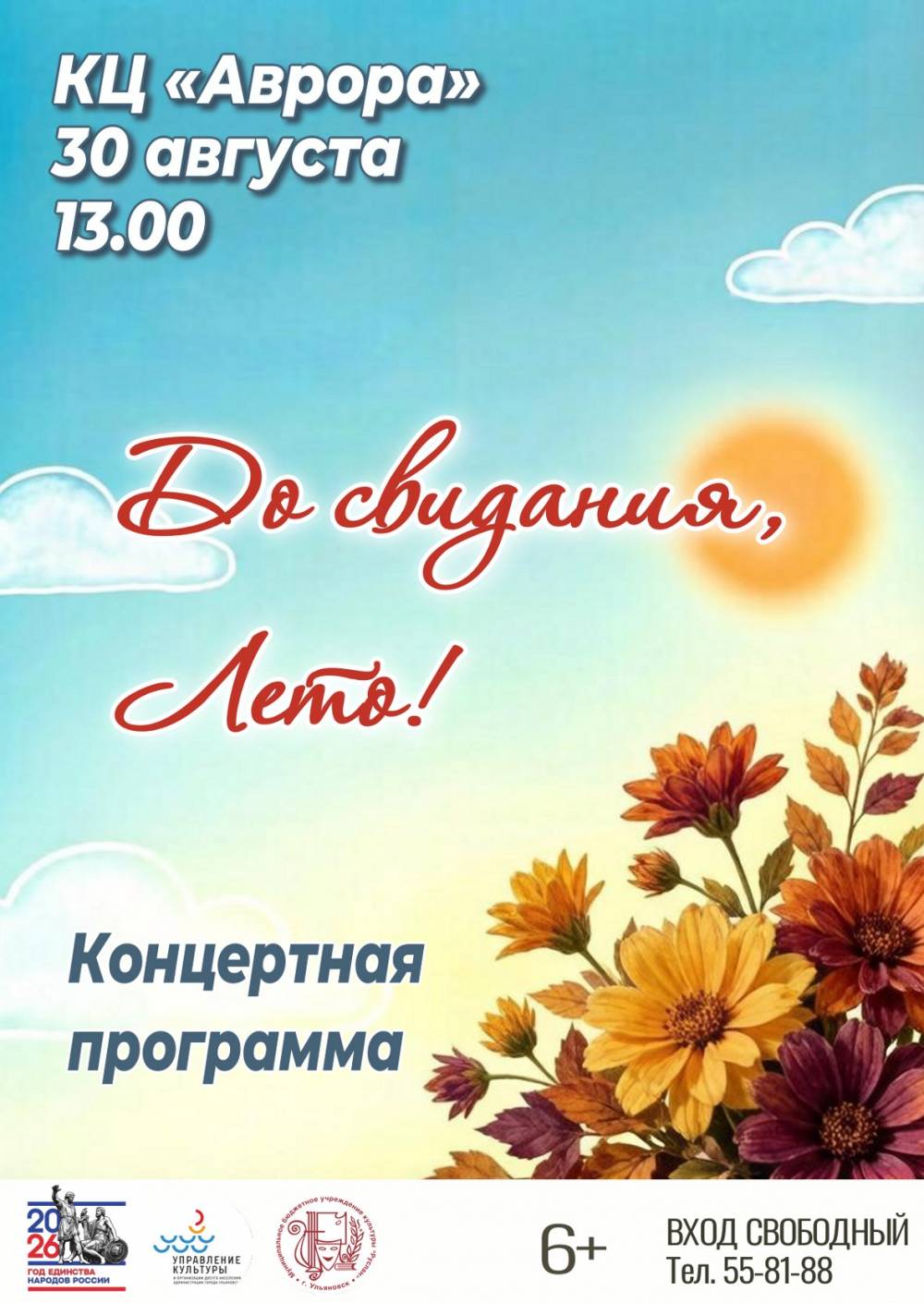 КЦ &laquo;Аврора&raquo; приглашает