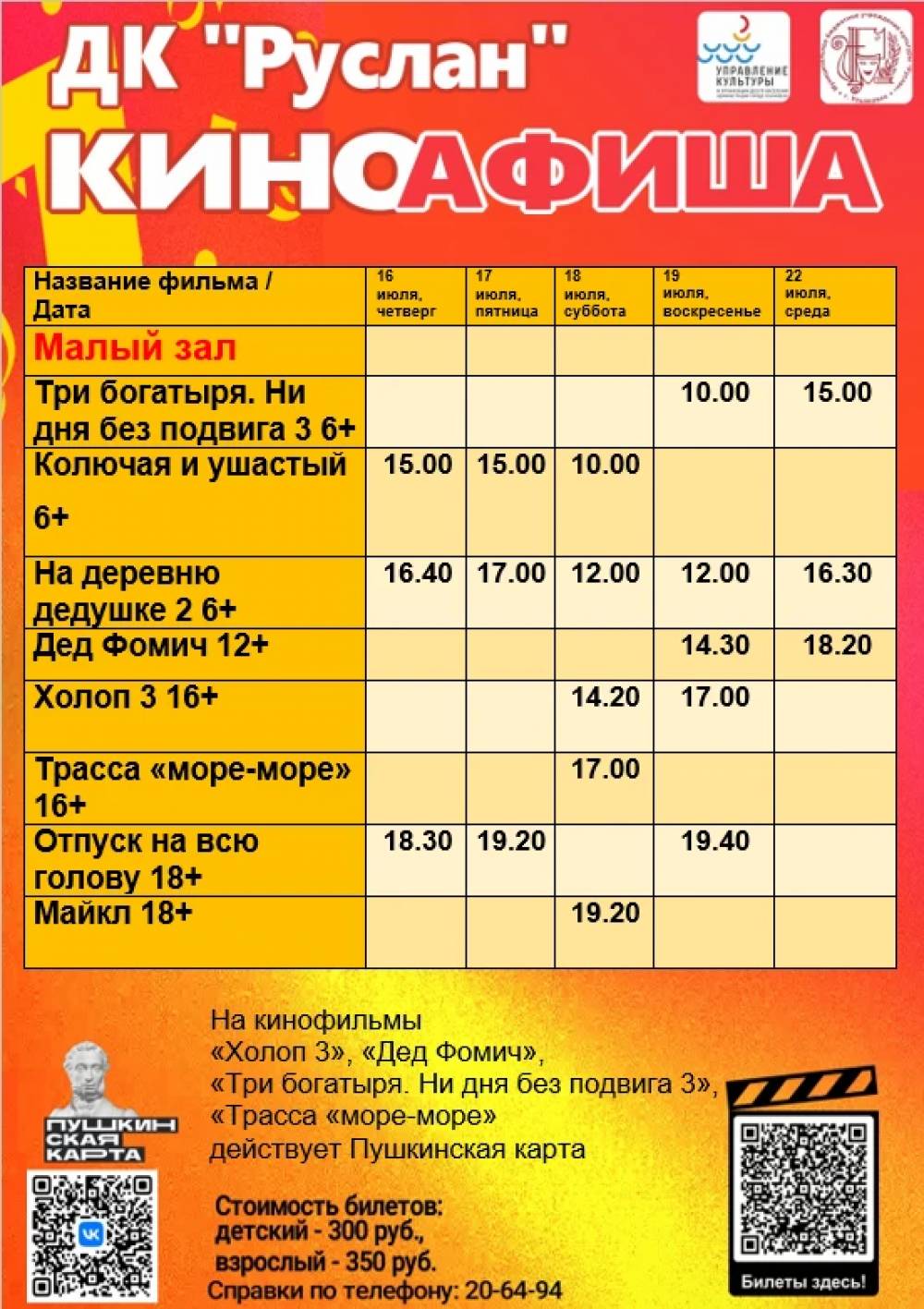 В кино всей семьей