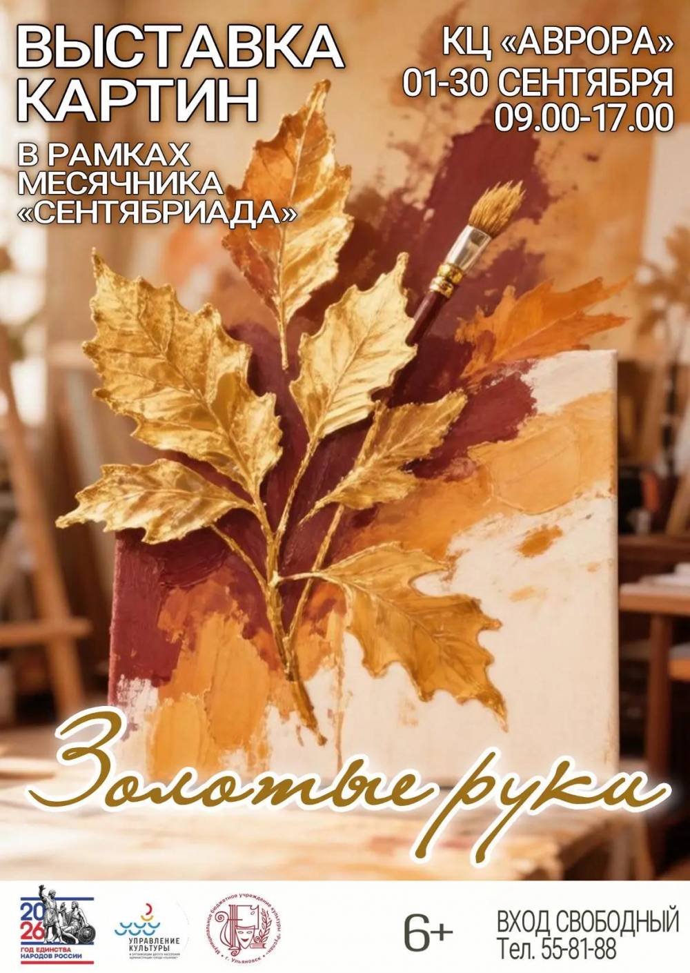 Выставка в КЦ &laquo;Аврора&raquo;