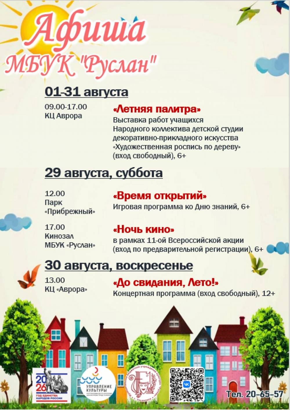 Выходные с МБУК &laquo;Руслан&raquo;