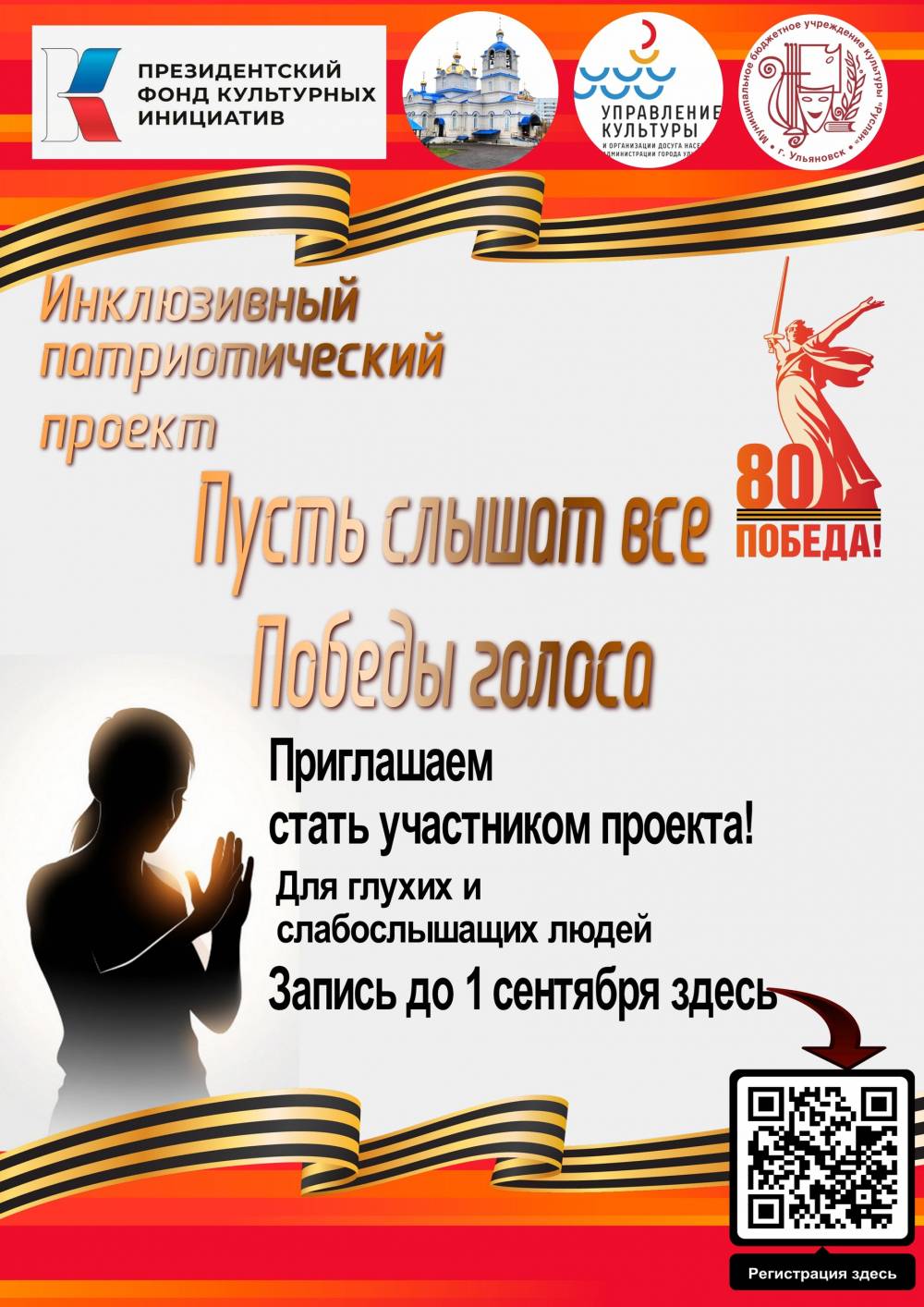 Внимание, Ульяновская область! Уникальный проект для людей с нарушениями слуха!