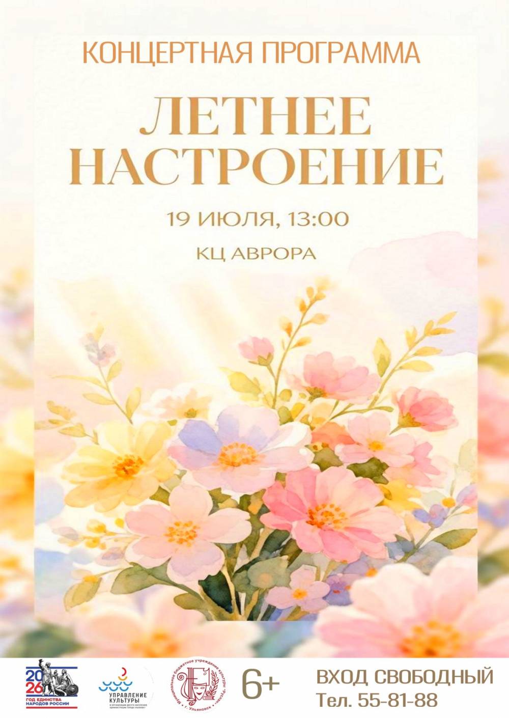 Летнее настроение в Авроре!