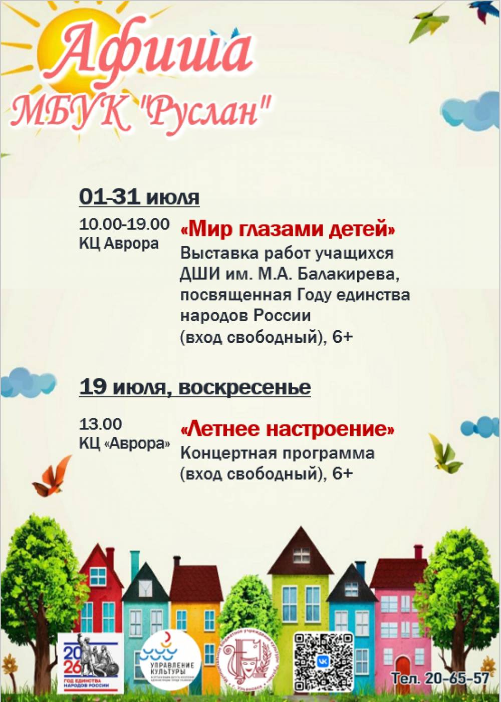 Выходные с МБУК &laquo;Руслан&raquo;